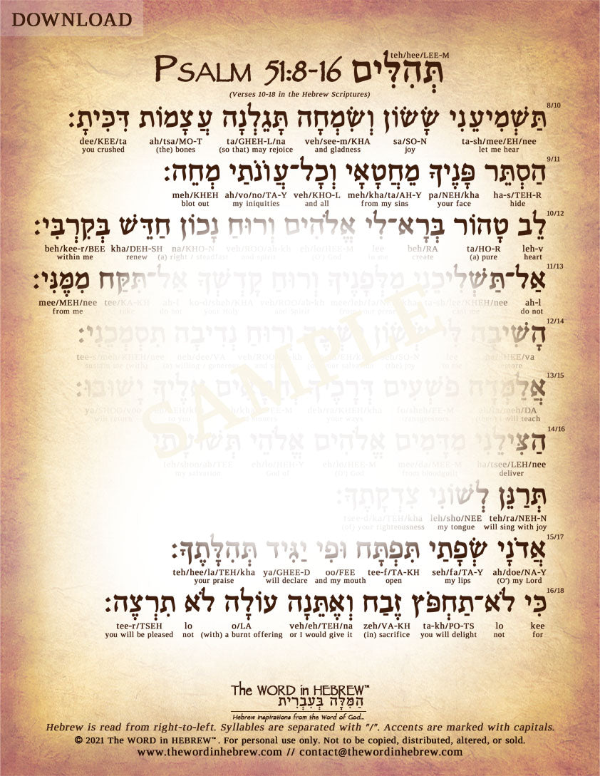 Psalm 51 in Hebrew - Entire Psalm - Digital Download (3-Pages)