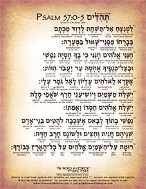 Psalm 57 in Hebrew - Entire Psalm - Digital Download (2-Pages)