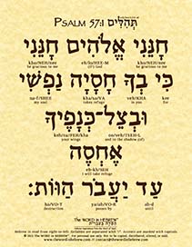 Psalm 57:1 in Hebrew - "Be gracious to me, O God..." - Print