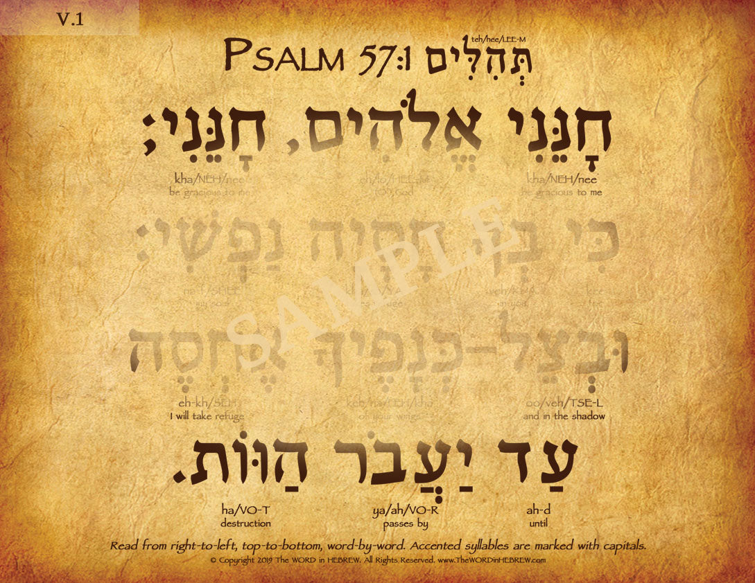 Psalm 57:1 in Hebrew (WHOLESALE ONLY!) "Be gracious to me, O God..."