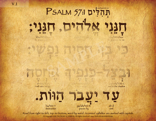 Psalm 57:1 in Hebrew (WHOLESALE ONLY!) "Be gracious to me, O God..."