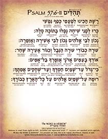 Psalm 57 in Hebrew - Entire Psalm - Digital Download (2-Pages)
