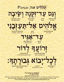 Psalm 71:18 in Hebrew - "So even until I am old and gray..." - Print