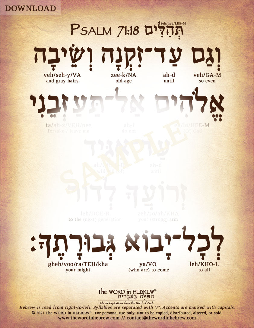Psalm 71:18 in Hebrew - "So even until I am old and gray..." - Digital Download