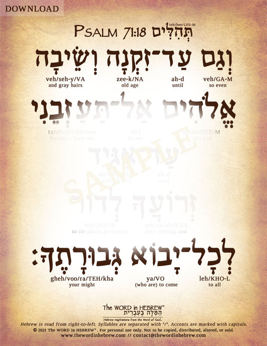 Psalm 71:18 in Hebrew - "So even until I am old and gray..." - Digital Download
