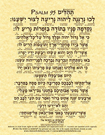 Psalm 95 in Hebrew - A Call to Worship and Obedience - Print