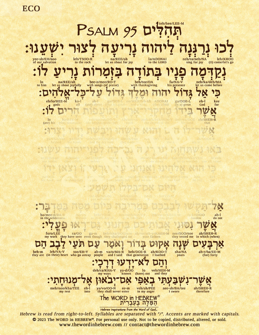 Psalm 95 in Hebrew - A Call to Worship and Obedience - Print