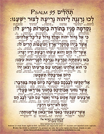 Psalm 95 in Hebrew - A Call to Worship and Obedience - Digital Download