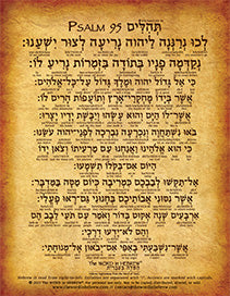 Psalm 95 in Hebrew (WHOLESALE ONLY!) A Call to Worship and Obedience