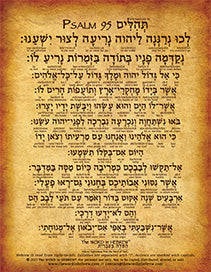 Psalm 95 in Hebrew - A Call to Worship and Obedience - Print