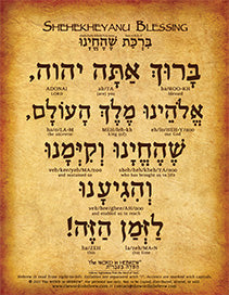 The Shehekheyanu Blessing in Hebrew - "Blessed are you, LORD, our God, King of the Universe..." - Print