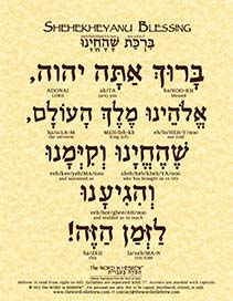 The Shehekheyanu Blessing in Hebrew - "Blessed are you, LORD, our God, King of the Universe..." - Print