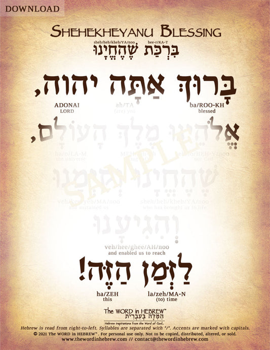The Shehekheyanu Blessing in Hebrew - "Blessed are you, LORD, our God, King of the Universe..." - Digital Download