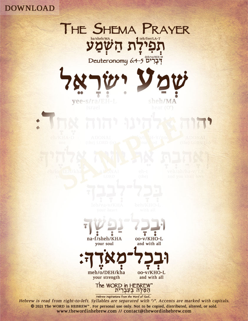 The Shema Prayer in Hebrew - "Hear O' Israel..." - Digital Download