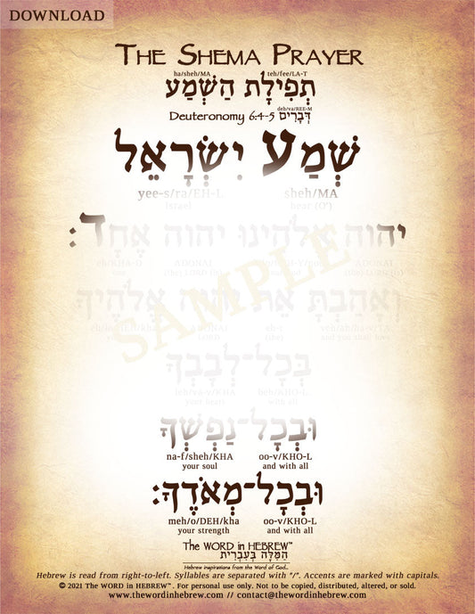 The Shema Prayer in Hebrew - "Hear O' Israel..." - Digital Download