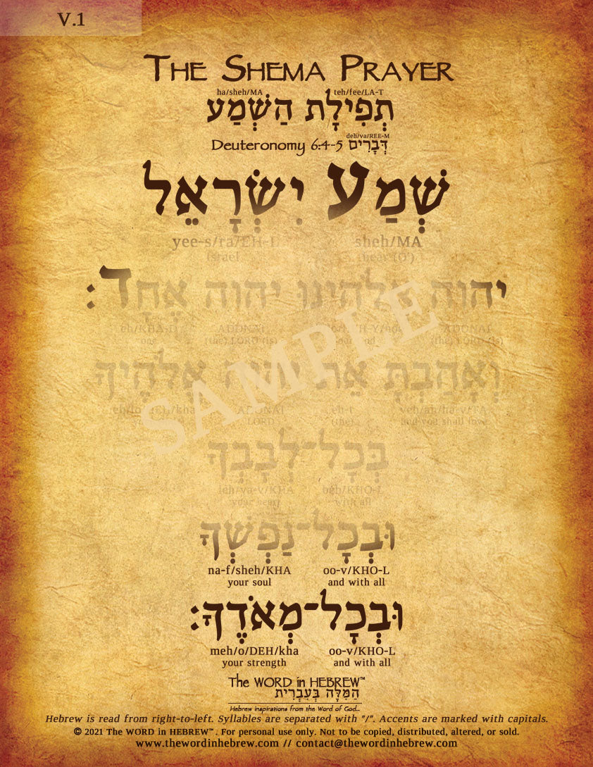 The Shema Prayer in Hebrew (WHOLESALE ONLY!) "Hear O' Israel..."