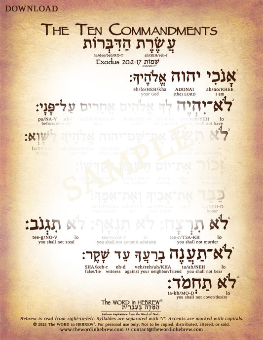 The Ten Commandments in Hebrew - Digital Download