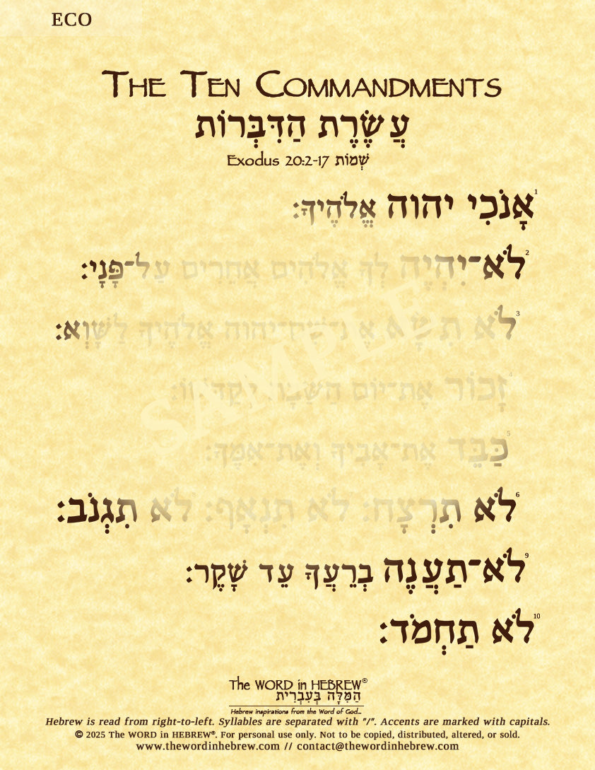 The Ten Commandments - Hebrew Only - Print