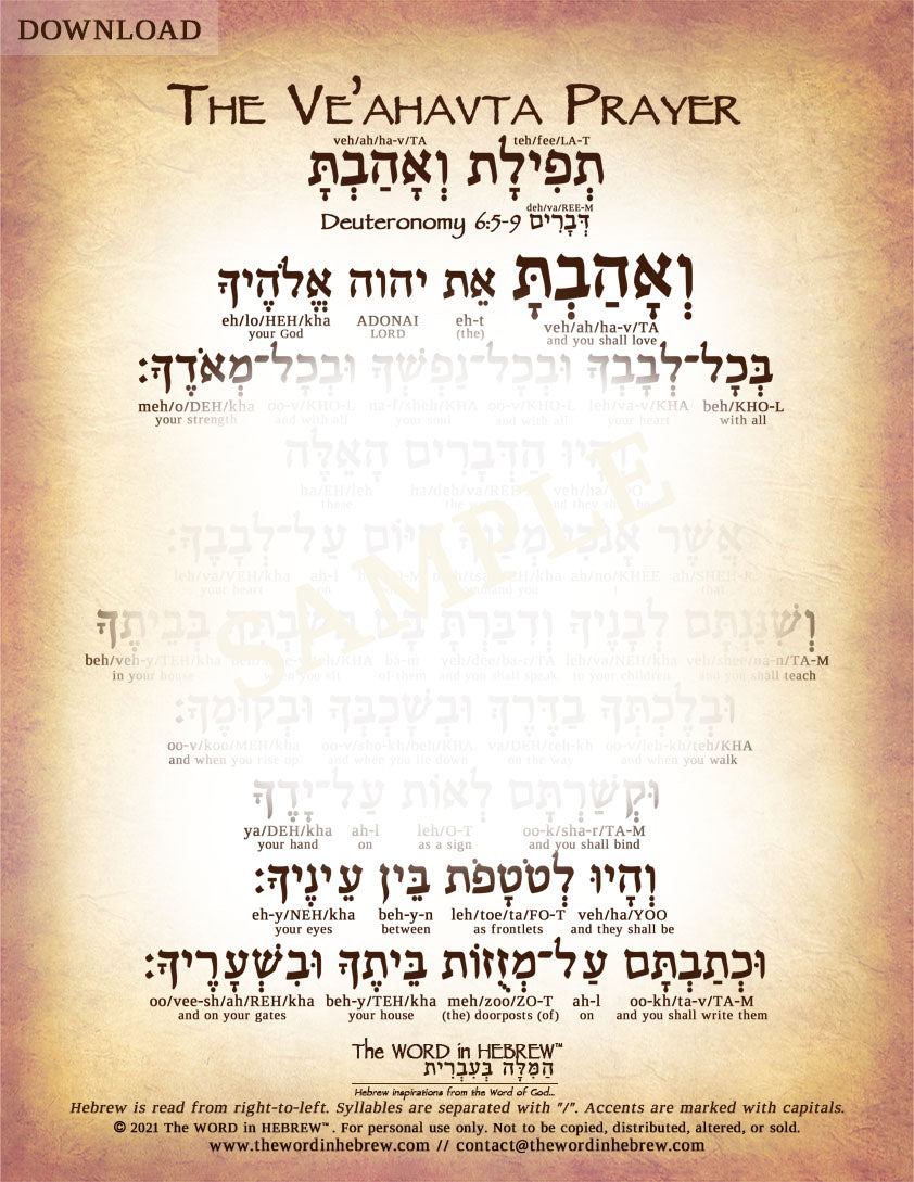 Ve'ahavta Prayer in Hebrew - "You shall love the Lord your God ..." - Digital Download