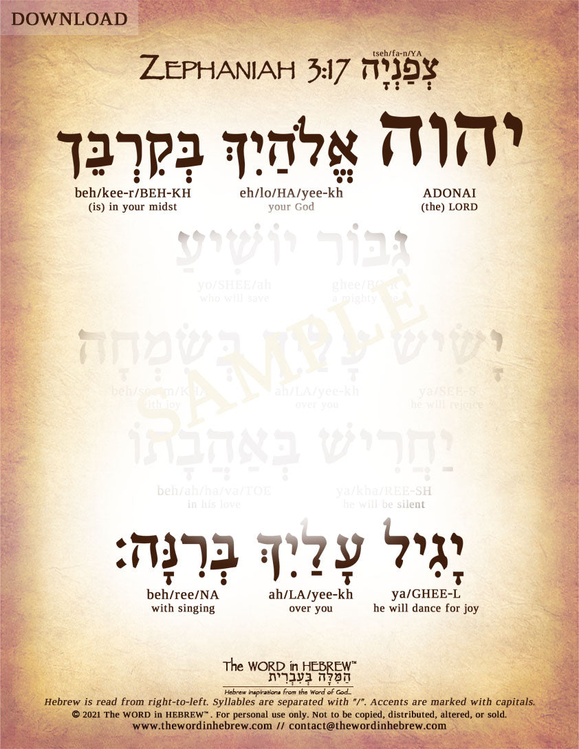 Zephaniah 3:17 in Hebrew - "The LORD your God is in your midst..." - Digital Download