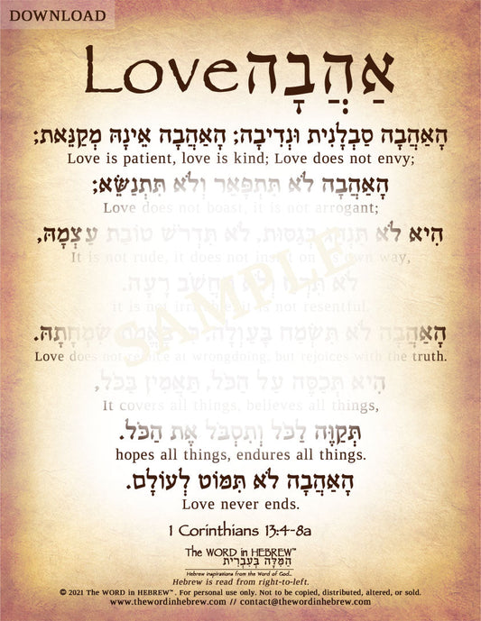1 Corinthians 13:4-8a in Hebrew - "Love is Patient, Love is Kind..." - Digital Download