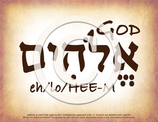 God Elohim in Hebrew - Digital Download