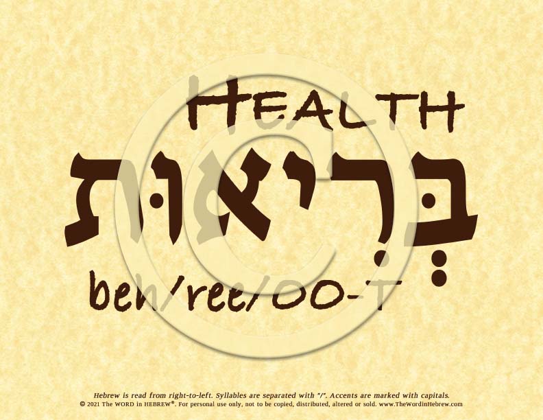 Health in Hebrew - Word Poster