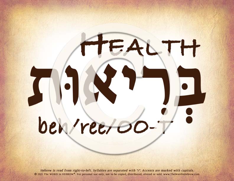 Health in Hebrew - Word Poster