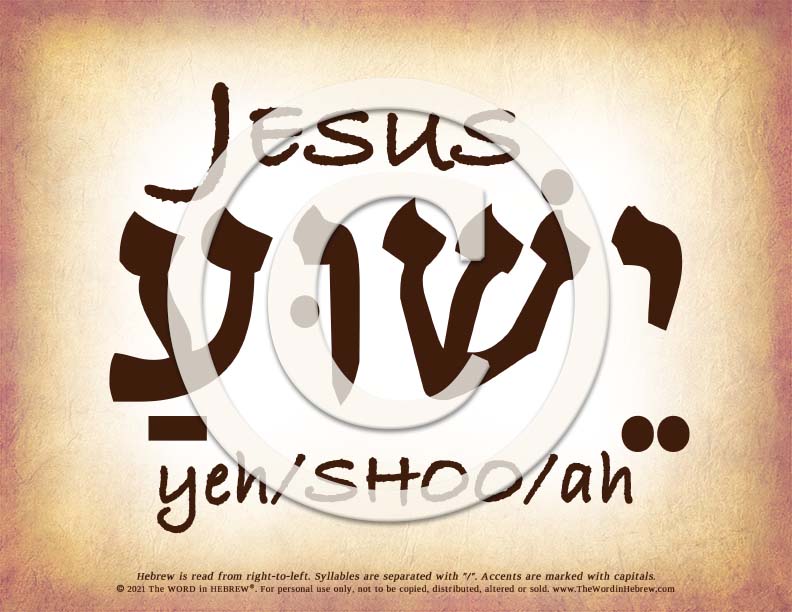 Jesus Yeshua in Hebrew - Word Poster