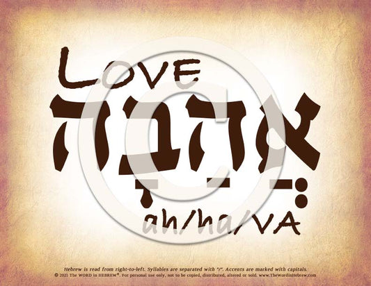 Love Ahava in Hebrew - Digital Download