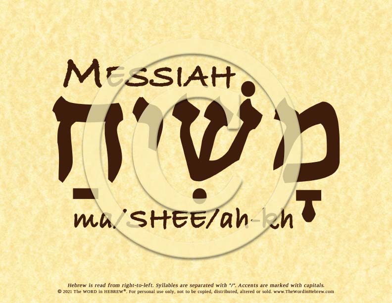 Messiah in Hebrew - Word Poster