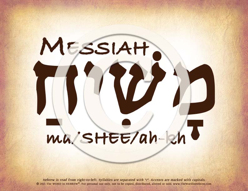 Messiah in Hebrew - Word Poster