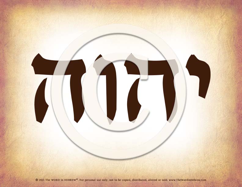 The Name of God in Hebrew - Word Poster