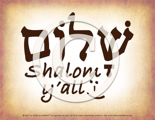 Shalom Y'All in Hebrew - Digital Download