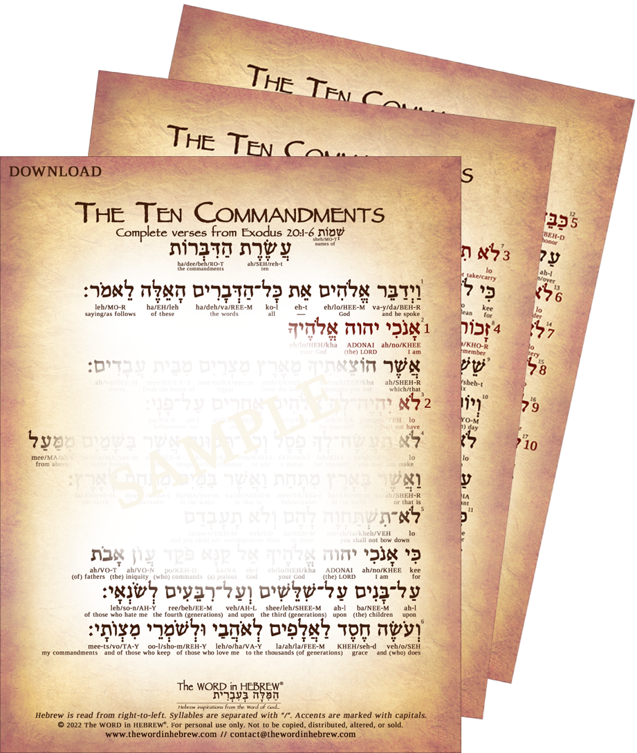 The Complete Ten Commandments in Hebrew (3-Page PDF DOWNLOAD)