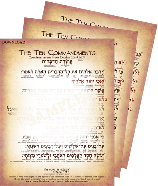 The Complete Ten Commandments in Hebrew (3-Page PDF DOWNLOAD)