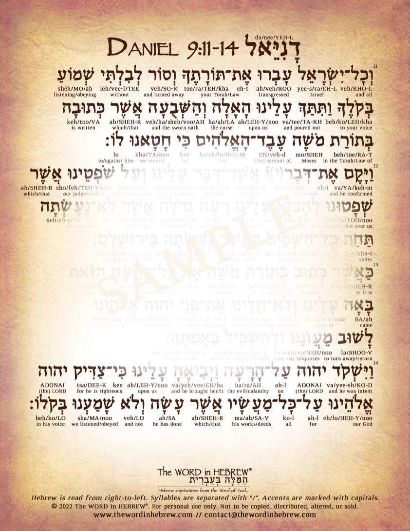 Daniel 9 in Hebrew - "Seventy Weeks of Daniel" - Digital Download (6-Pages)