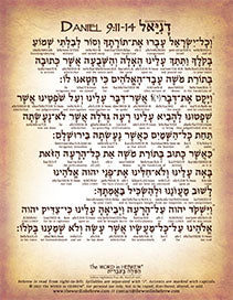 Daniel 9 in Hebrew - "Seventy Weeks of Daniel" - Digital Download (6-Pages)