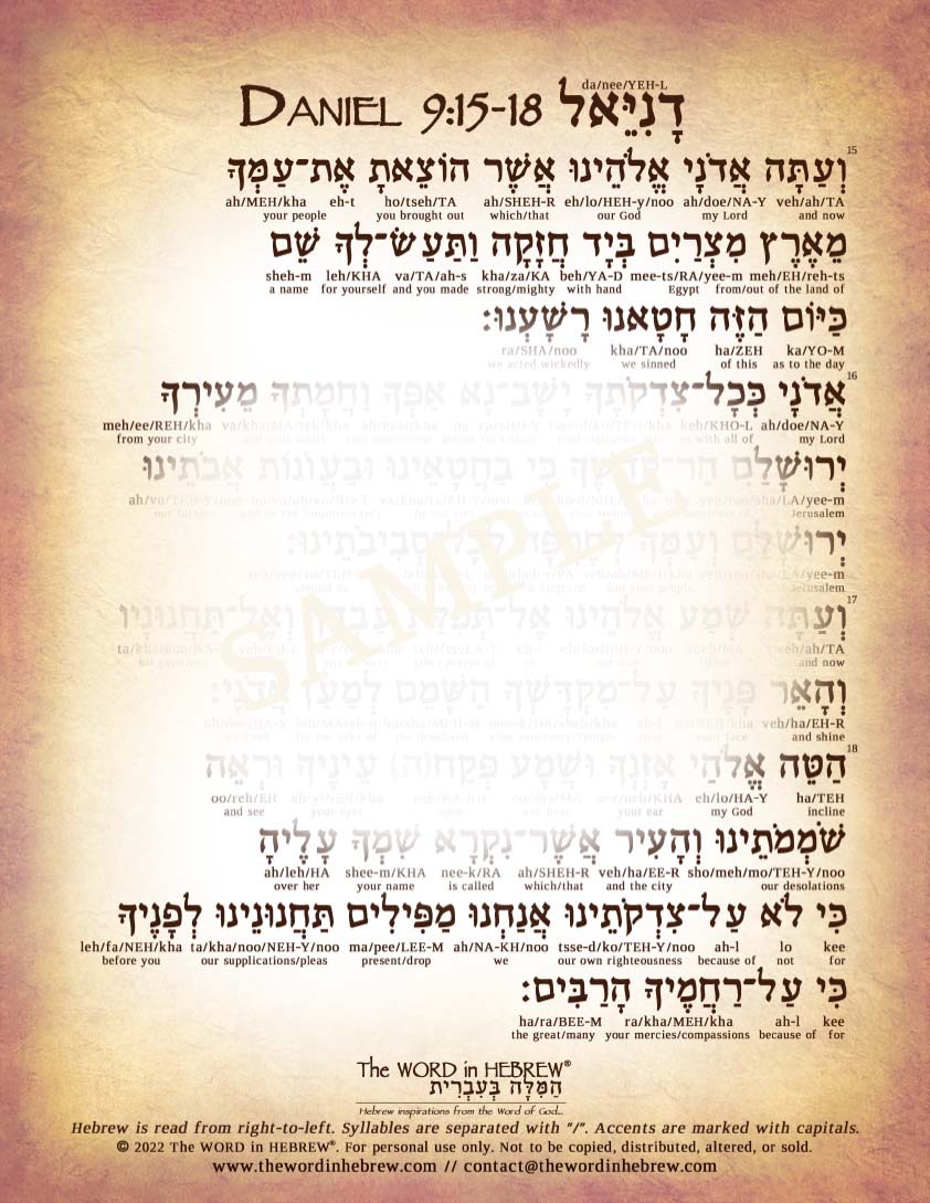 Daniel 9 in Hebrew - "Seventy Weeks of Daniel" - Digital Download (6-Pages)