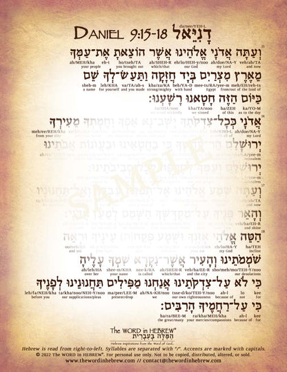 Daniel 9 in Hebrew - "Seventy Weeks of Daniel" - Digital Download (6-Pages)