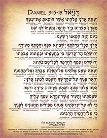 Daniel 9 in Hebrew - "Seventy Weeks of Daniel" - Digital Download (6-Pages)