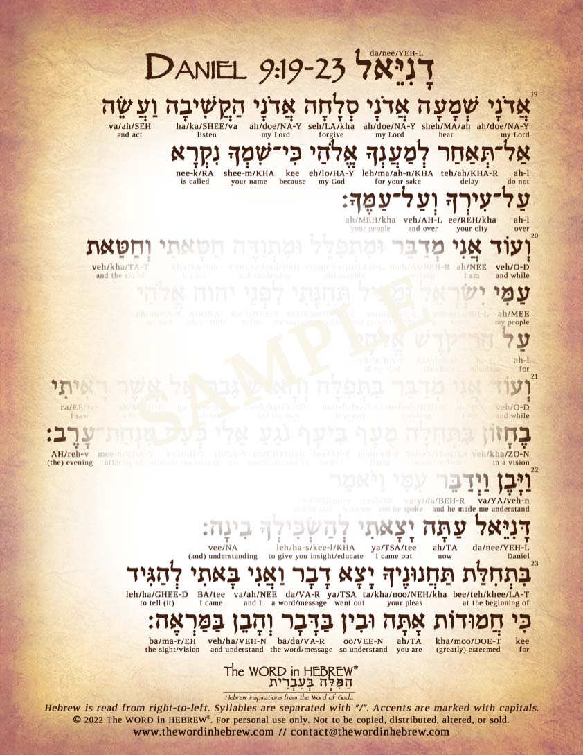 Daniel 9 in Hebrew - "Seventy Weeks of Daniel" - Digital Download (6-Pages)