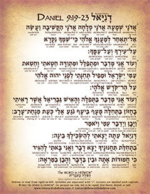 Daniel 9 in Hebrew - "Seventy Weeks of Daniel" - Digital Download (6-Pages)