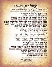 Daniel 9 in Hebrew - "Seventy Weeks of Daniel" - Digital Download (6-Pages)