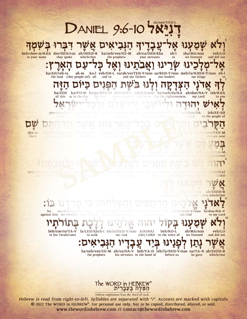 Daniel 9 in Hebrew - "Seventy Weeks of Daniel" (6-Page PDF DOWNLOAD)