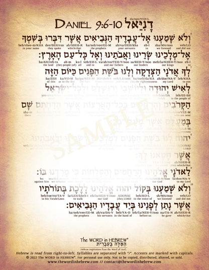 Daniel 9 in Hebrew - "Seventy Weeks of Daniel" (6-Page PDF DOWNLOAD)