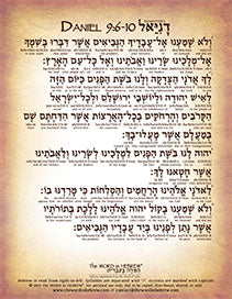 Daniel 9 in Hebrew - "Seventy Weeks of Daniel" - Digital Download (6-Pages)