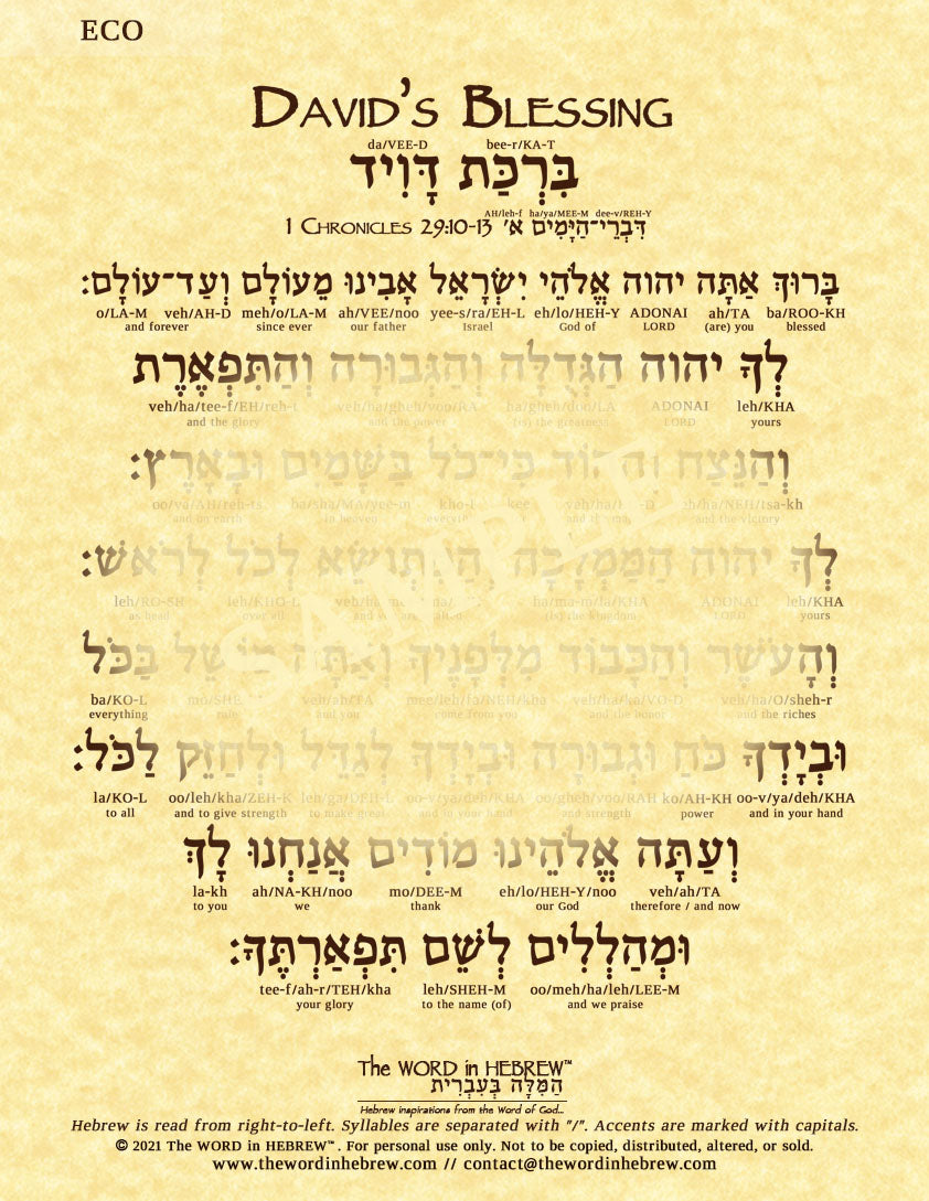 David's Prayer in Hebrew - "Blessed are you, O Lord..."