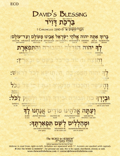 David's Prayer in Hebrew - "Blessed are you, O Lord..." - Print