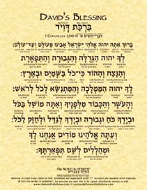 David's Prayer in Hebrew - "Blessed are you, O Lord..."